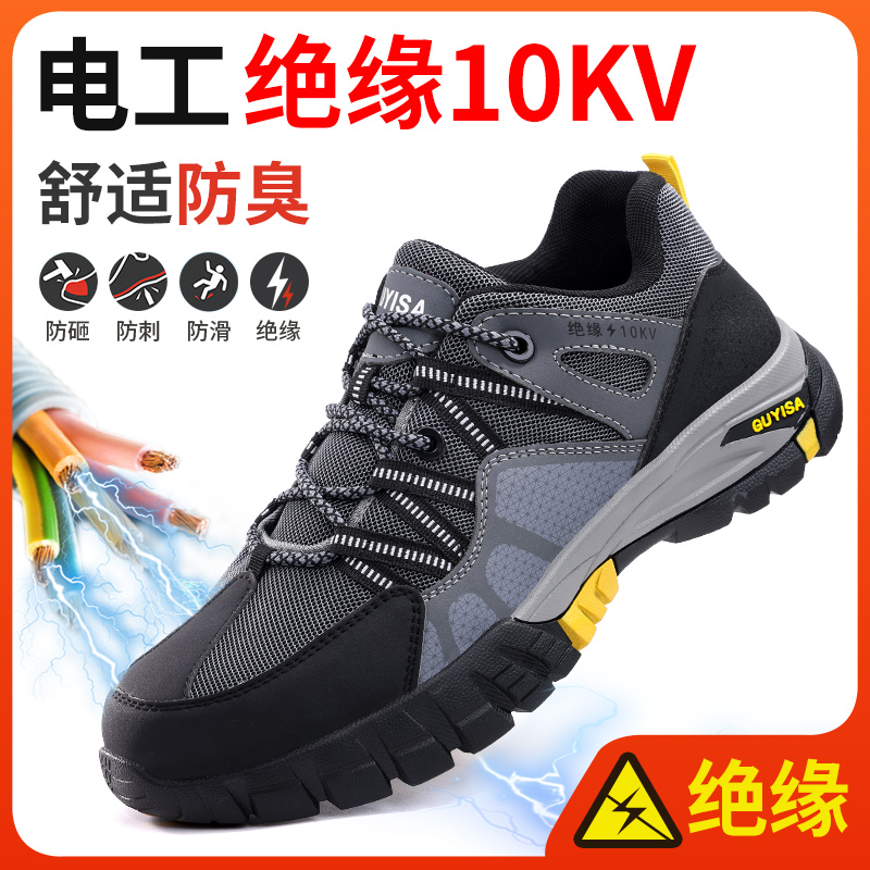 劳保鞋男款夏天男士防砸防刺穿电工绝缘10kv老保工地轻便夏季透气