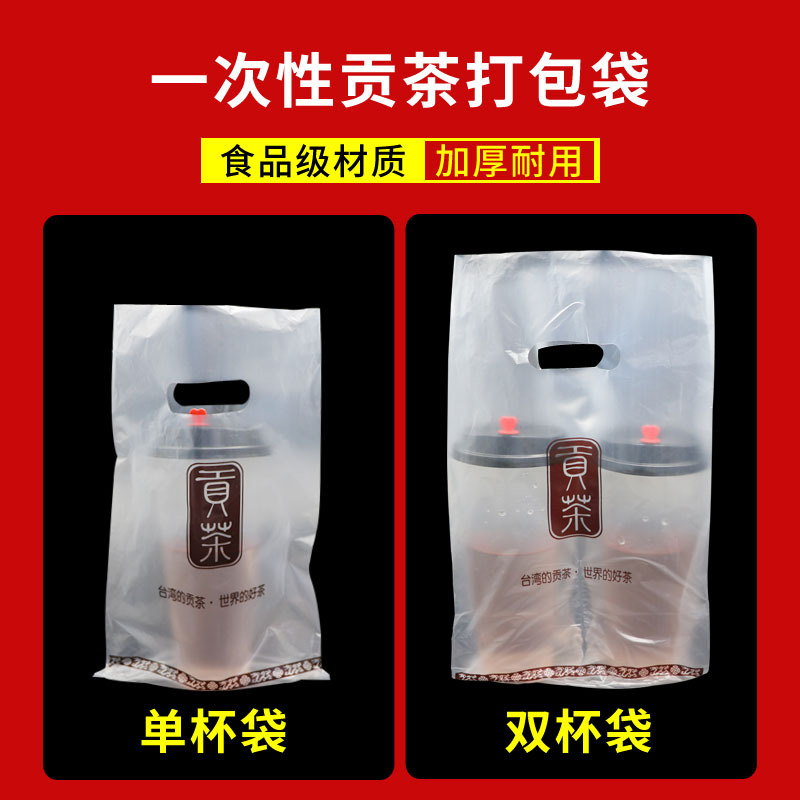 加厚贡茶皇茶0只装单双杯一杯两杯外卖袋奶茶打袋一次性透明