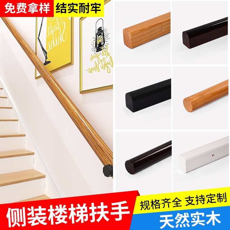 实木楼梯扶手靠墙侧装栏杆防滑护栏自装家用别墅幼儿园老人木扶手