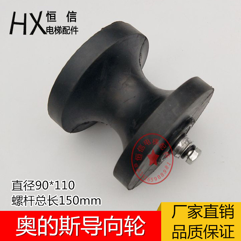 奥的斯电梯补偿链导向装置平衡导向轮直径9*9 OS补偿链