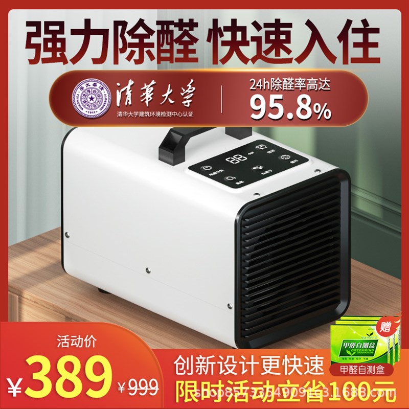 新房空气净化器家用装修去除异味臭氧机发生器过滤甲醛