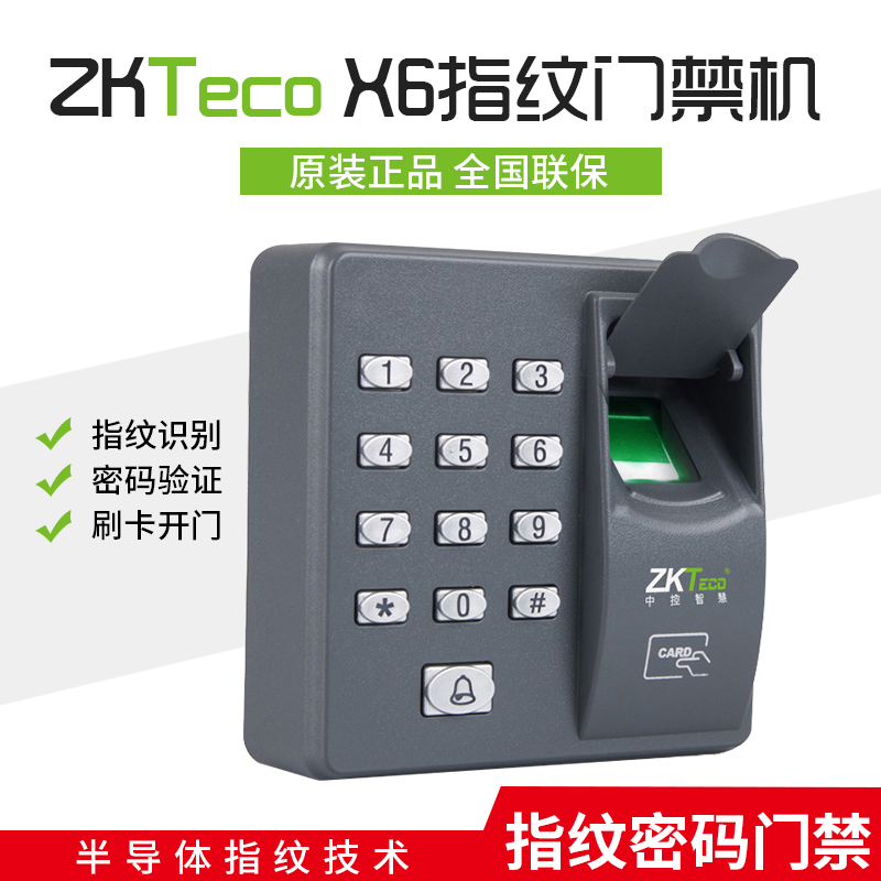 中控智慧X6指纹门禁86型密码刷卡门禁一体机系统套装玻璃门铁门