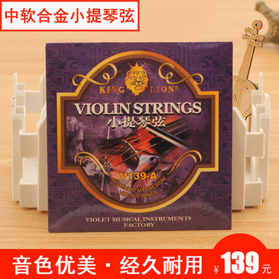 V9A小提 小提琴 中软合金弦钢丝弦套根