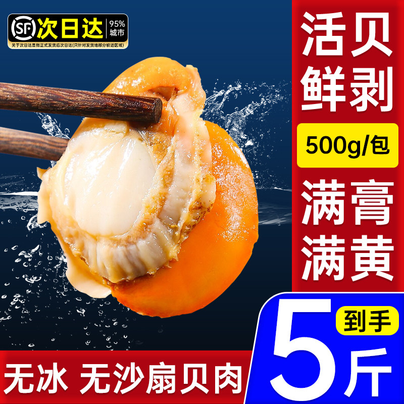 扇贝肉新鲜冷冻海鲜活特大号带黄去内脏蒜蓉粉丝红半成品10斤商用,水产肉类/新鲜蔬果/熟食,贝类制品,淘宝优惠券,粉丝福利购,淘宝优惠卷