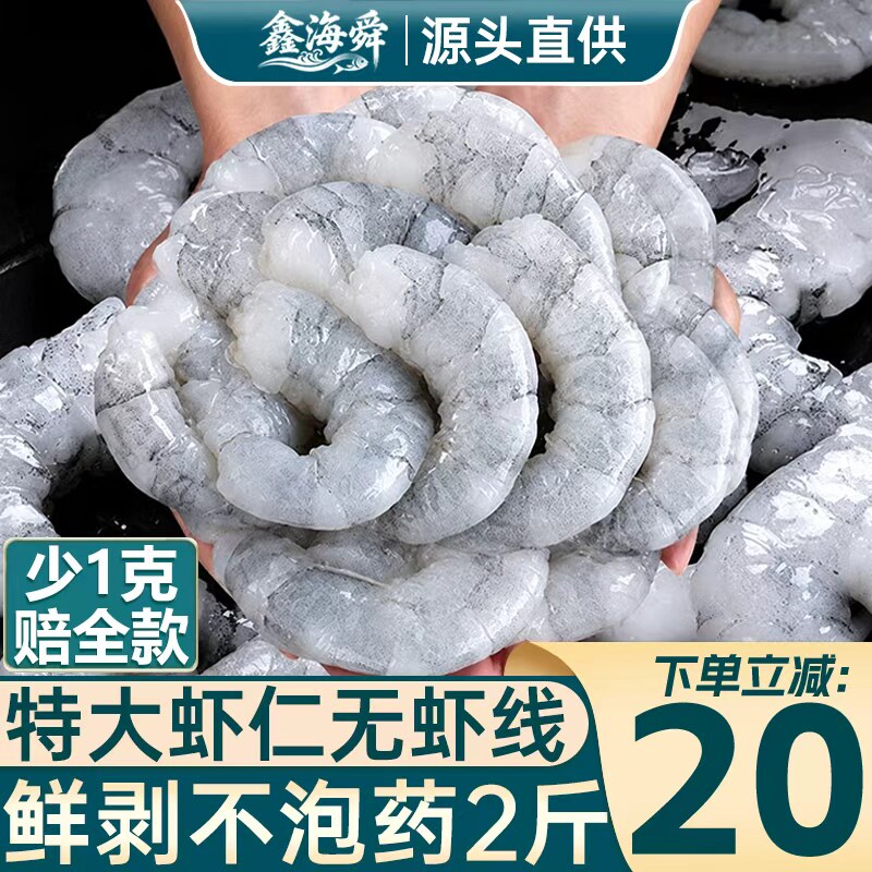 冷冻虾仁虾肉无保水剂生鲜官方旗图片