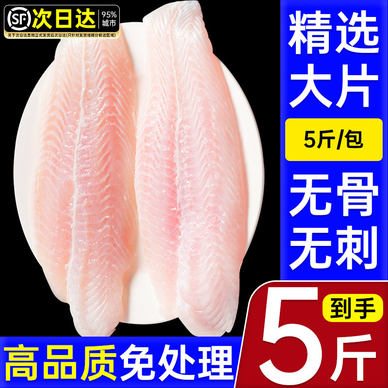 巴沙鱼柳新货鲜冻鱼片非龙利鱼肉排无骨无刺商用官方旗舰店整箱