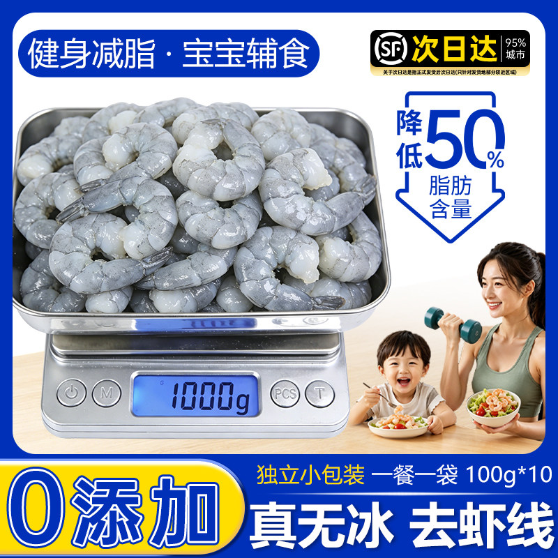 虾仁特级大新鲜无冰冷冻无保水剂去虾线手剥减脂孕妇宝宝南美白对