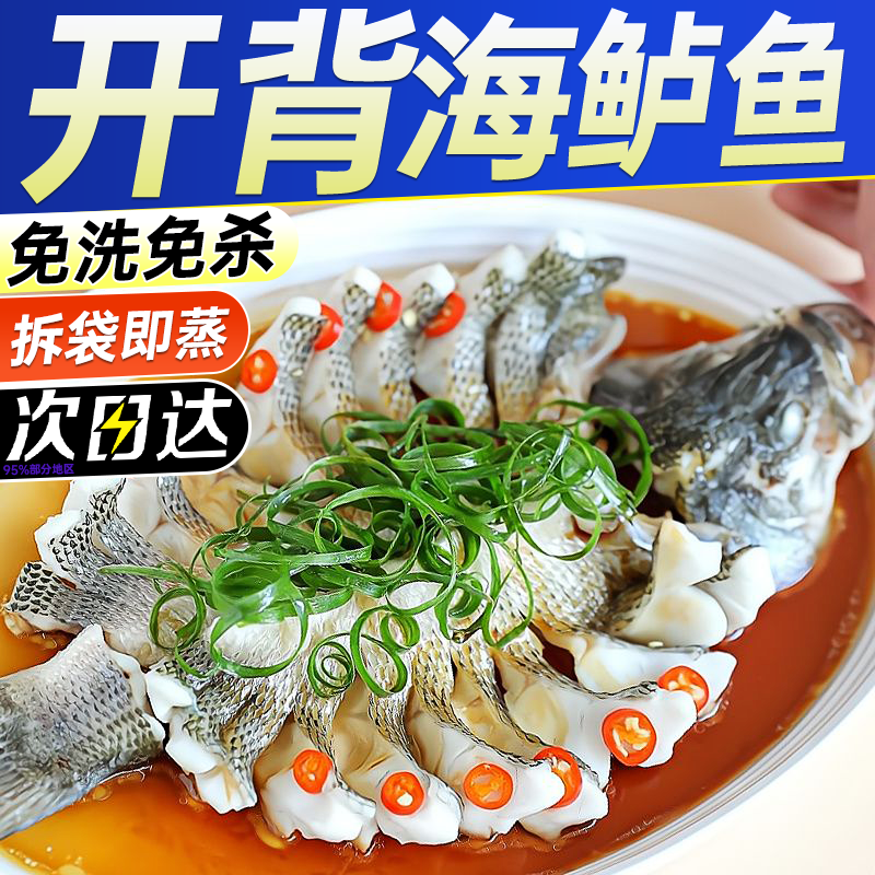 清蒸海鲈鱼深海野生特大新鲜活三