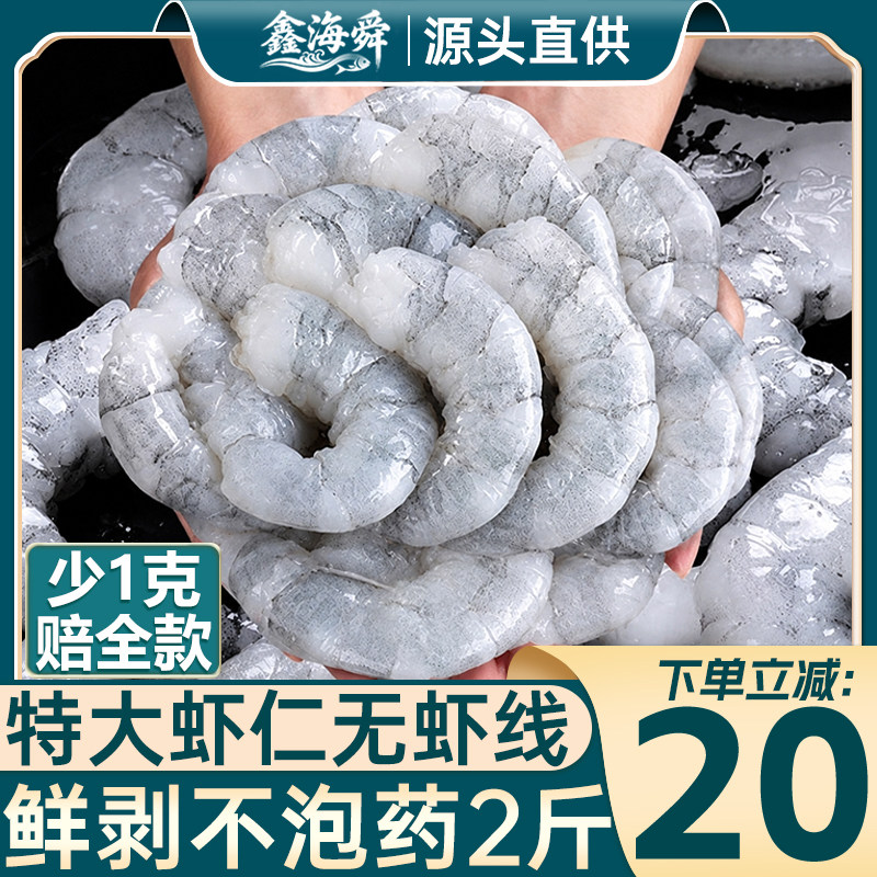 冷冻虾仁虾肉无保水剂生鲜官方旗舰店海鲜去虾线南美白特大小包装