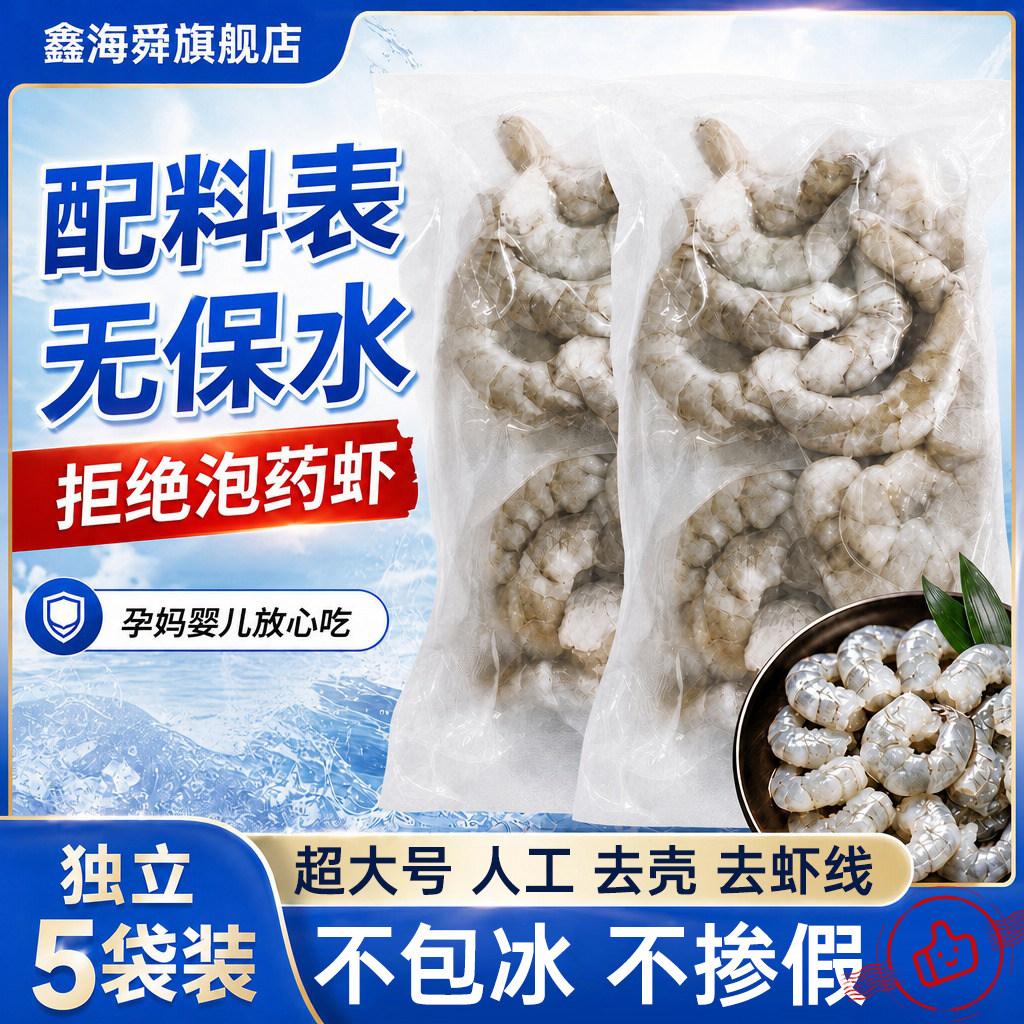 无保水剂虾仁新货鲜冻冰冻无厚冰图片
