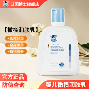 艾因博士橄榄润肤乳宝宝身体乳干燥止痒保湿婴幼儿新生专用润护肤