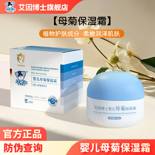 艾因博士儿童面霜防皴秋冬婴儿保湿霜宝宝舒缓特润多效专用润肤霜