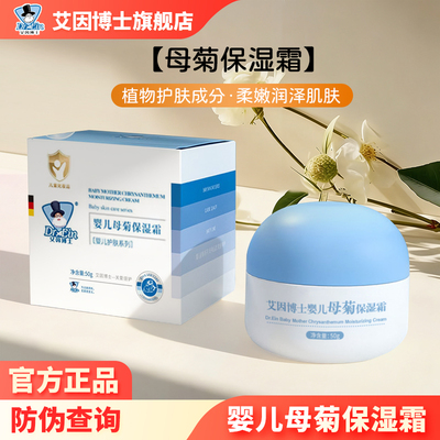 艾因博士正品儿童面霜滋润防皴裂