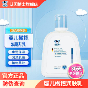 艾因博士儿童面霜橄榄润肤乳婴幼儿保湿补水身体乳舒缓干红肌肤