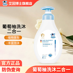 艾因博士葡萄柚洗沐二合一婴幼儿童沐浴露洗发水二合一宝宝专用