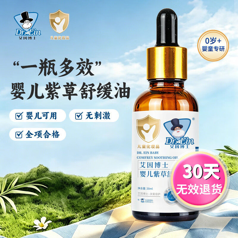 艾因博士旗舰店紫草油新婴儿专用