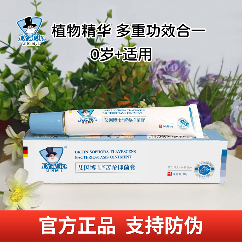 艾因博士旗舰店紫草苦参抑菌膏紫草油新生婴幼儿口水五倍子护臀膏