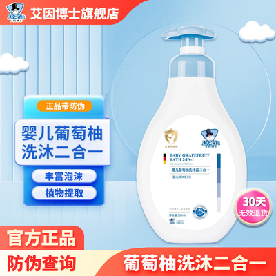 艾因博士葡萄柚洗发沐浴二合一