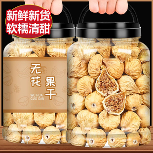 新疆特产无花果干特级大果泡水煲汤无添加