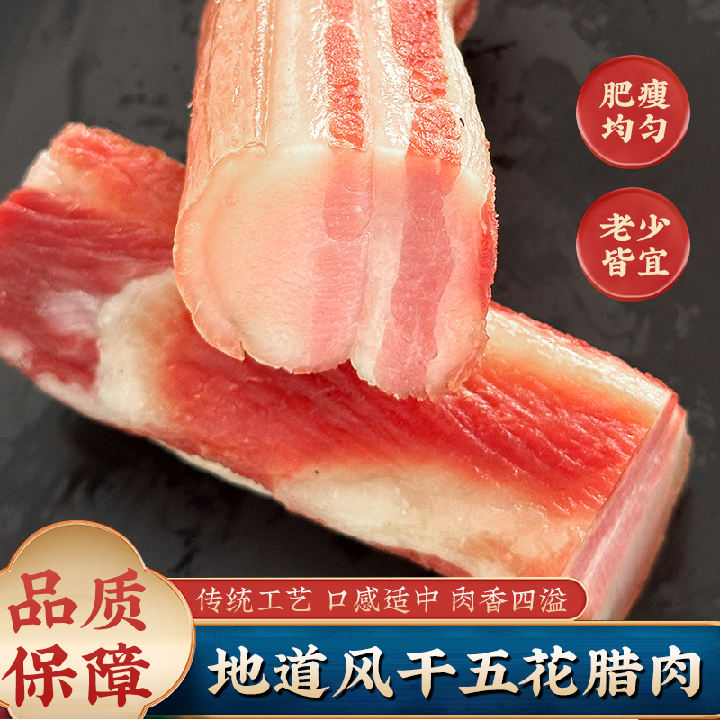 批发正宗风干五花腊肉咸肉