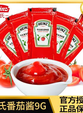 亨氏番茄调味酱9g酱小包家用番茄沙司小包装薯条汉堡炸鸡披萨