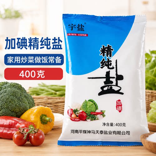 宇盐加碘精纯盐400克家用炒菜做饭必备食盐