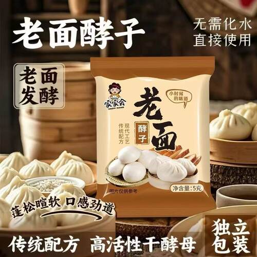 老面酵子高活性酵母粉独立装