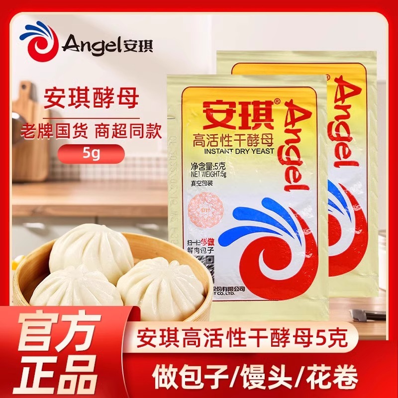 高活性干酵母粉家用耐高糖烘焙包子馒头面包专用发酵粉低糖