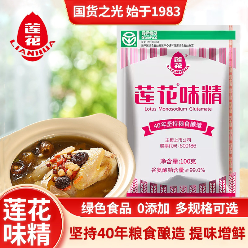 老牌莲花味精家用调味料无盐小袋0添加味素颗粒粉小包装粮食酿造