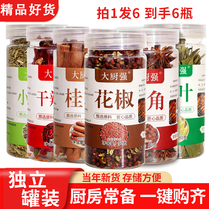 八角大料花椒桂皮香叶小茴香