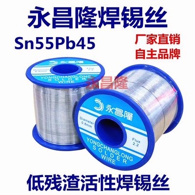 量焊锡锡 55锡丝线活 45 含焊锡性55永昌隆松香焊锡丝 % 有铅含