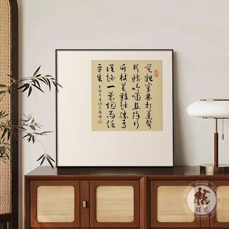 宋代美学书房禅意挂画定风波新中式办公室茶室布置字画书法装饰画