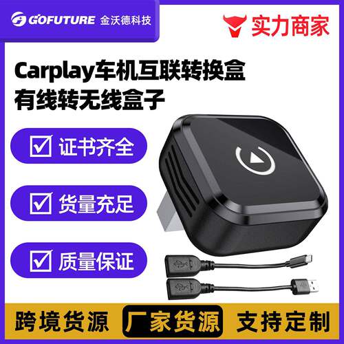 热销carplay有线转无线盒子安卓Auto车机互联盒子carplay转接器