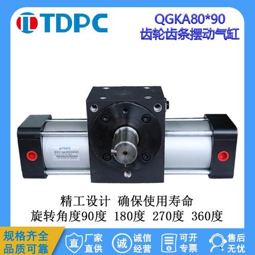 TDPC外轴QGK大扭力旋转齿轮摆动气缸63/80/100/125*90度/180度