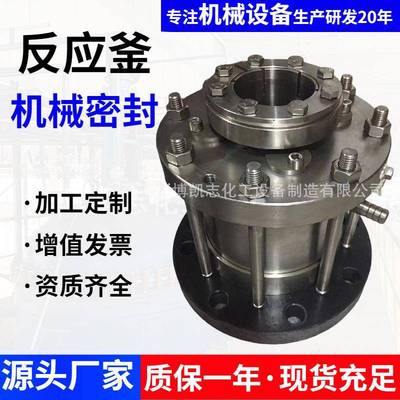 机械密封件搪瓷反应釜配件机械密封件现货212/221/2009型密封件