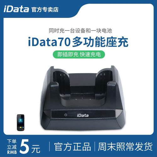 iData70电源适配器数据采集器配件盘点机充电器手持终端巴枪pda