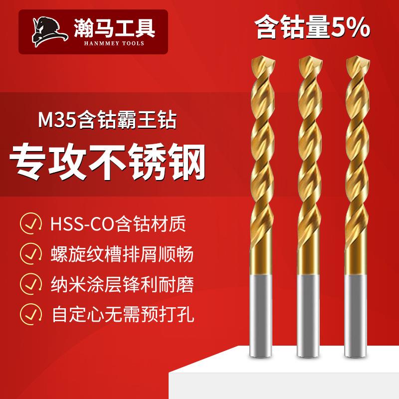 直柄麻花钻全磨制M35含钴麻花钻圆柄高速钢不锈钢铁片钢板打钻头