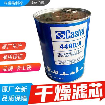 卡士妥干燥过滤器4412/11A4413/13A4414/17A干燥滤芯