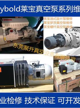 提供leybold莱宝真空泵SV280SV300BSV300维修保养