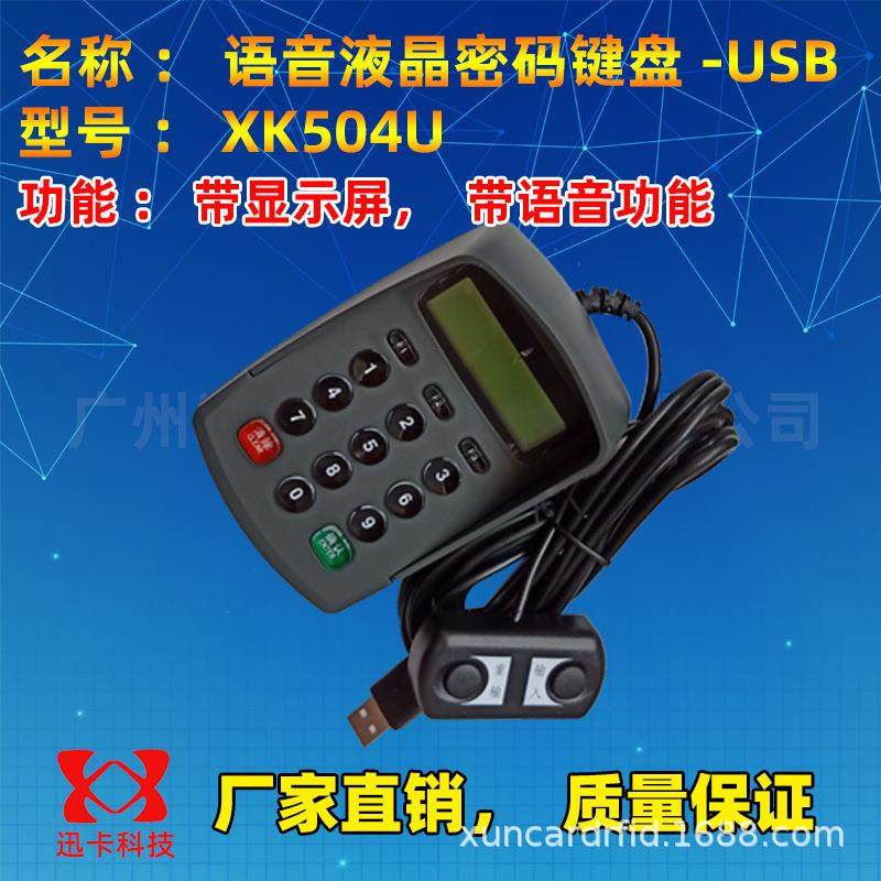 密码键盘_密码键盘价格_优质密码键盘/采购