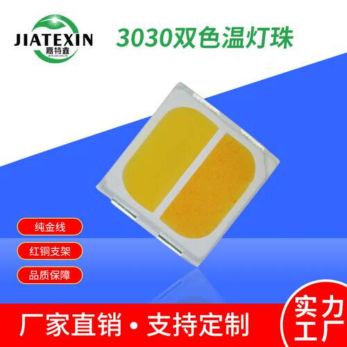 3030双色温灯珠单边0.5Wled贴片白光暖白双色高显指灯珠双杯SMD