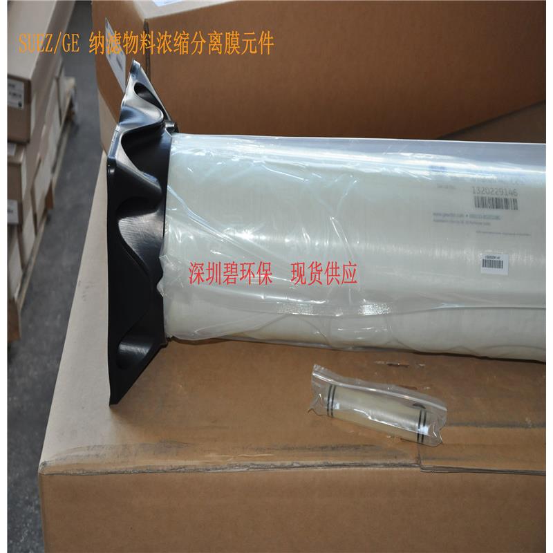工业SUEZ/GE纳滤物料蛋白/多糖/重金属/废液渗透液等分离膜元件