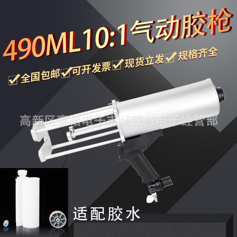 490ml双组份AB胶气动打胶枪10：1/1:1手动胶枪可喷涂绘画雕塑油漆
