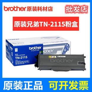 70307450MFC 原装 2140dcp 2115粉盒2125HL 73407840N 兄弟TN