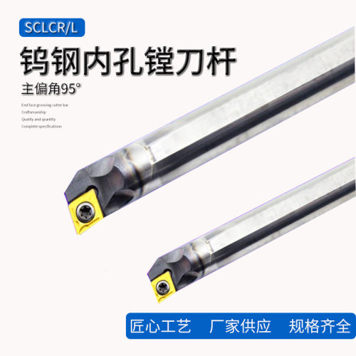 供应数控防震刀杆、硬质合金钨钢内孔车刀杆C10K/12M-SCLCR06车刀