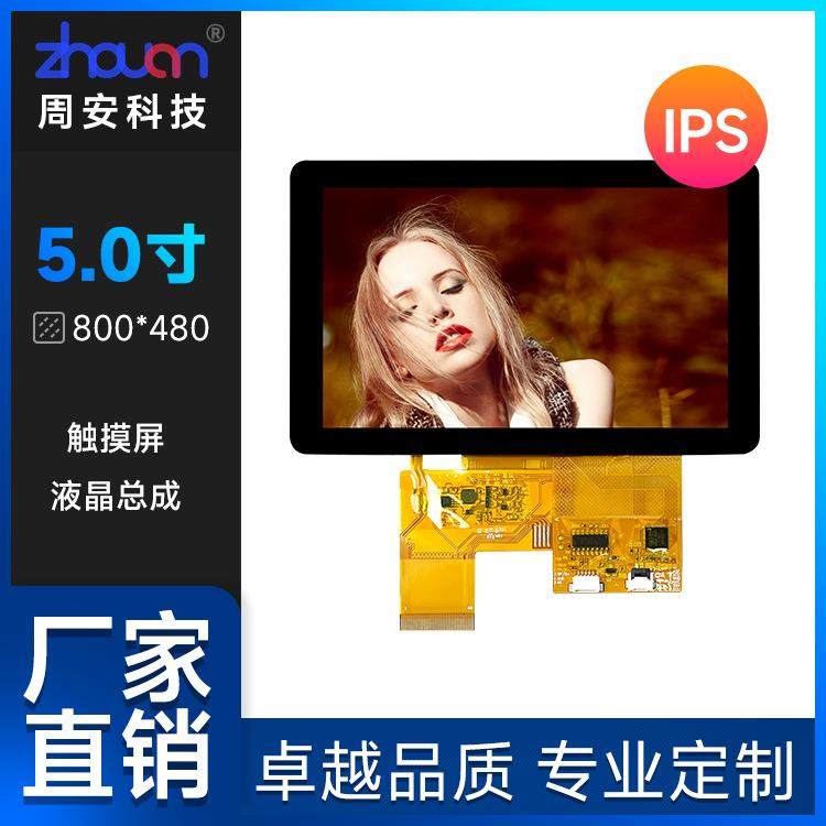 5寸液晶屏总成800*480RGB40PIN液晶5寸触摸屏USB接口触摸屏