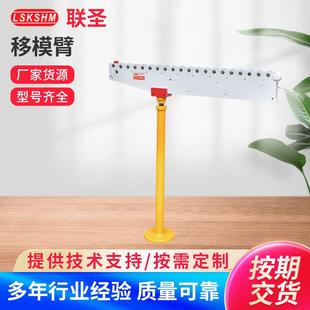 联圣支撑式 移模臂FRS1200mm冲床单个移模臂快速换模系统