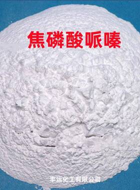 焦磷酸哌嗪丰运化工现货供应绿色环保无卤阻燃剂焦磷酸哌嗪