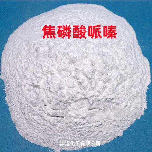 焦磷酸哌嗪丰运化工现货供应绿色环保无卤阻燃剂焦磷酸哌嗪