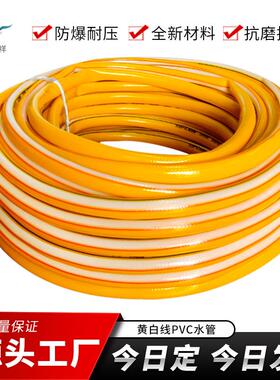 国马瑞祥黄白线PVC水管t耐寒防爆水管浇地的水管浇花软管排水管